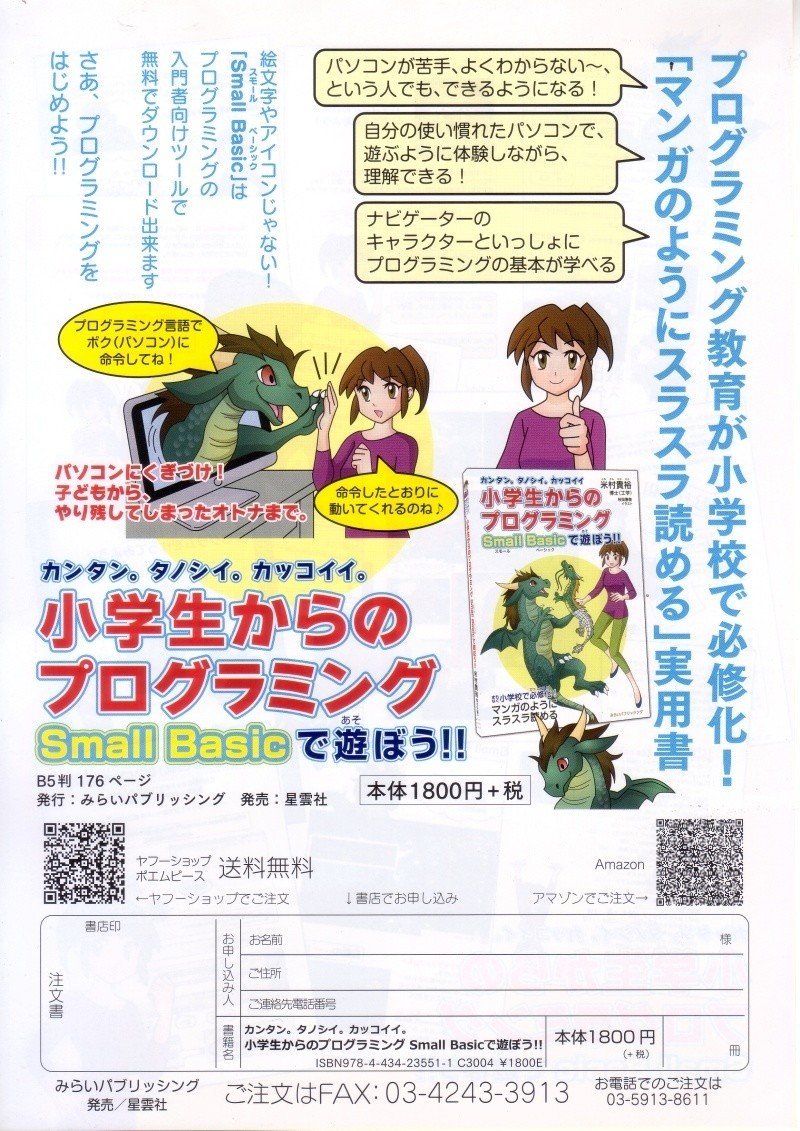 小学生からのプログラミングSmall Basicで遊ぼう!! カンタン。タノシ… カンタン。タノシイ。カッコイイ。小学生からのプログラミング