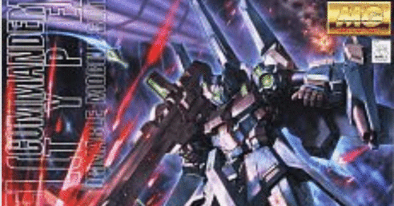 制作記）MGリゼル 隊長機 その1 構想｜スノやん@ガンプラおじさん