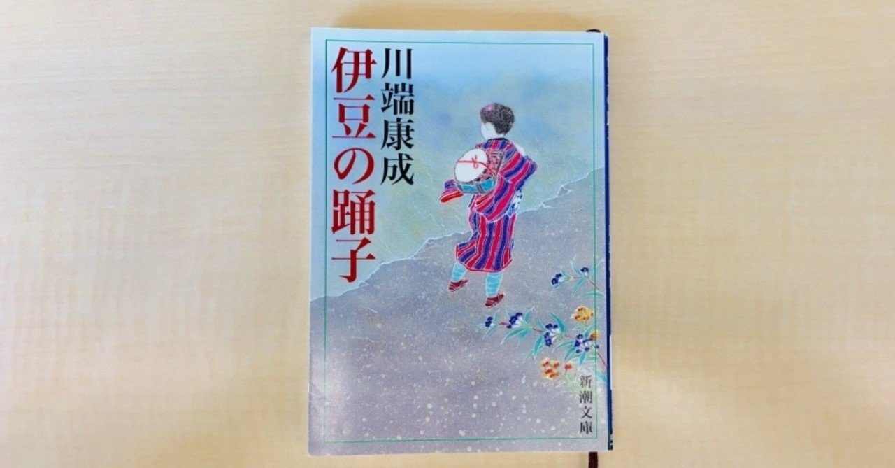激安商品 川端康成『抒情歌』を読んで。｜Kosaku 仏教