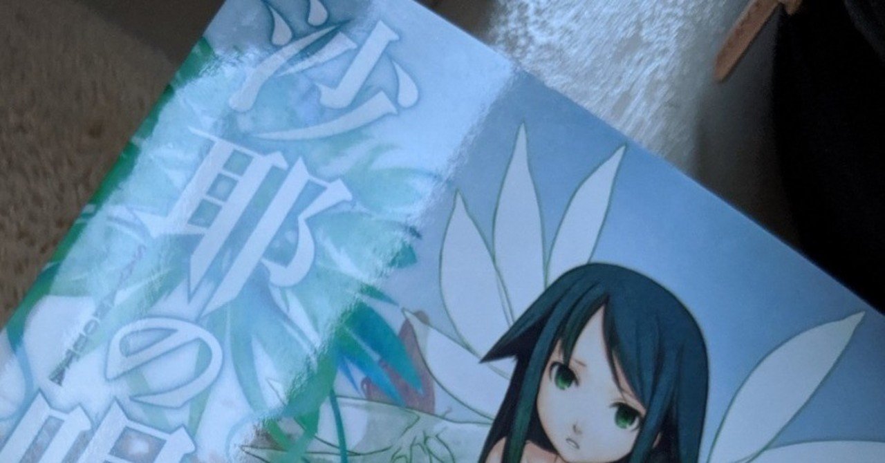 小説版 沙耶の唄 を読んで あやさん Note