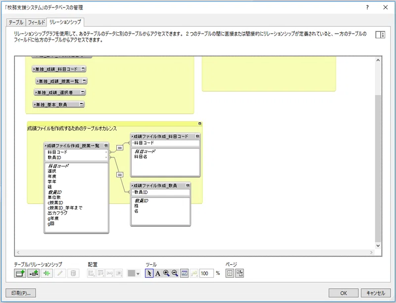 Fm５ 成績ファイル作成１ 授業一覧 Mei Note