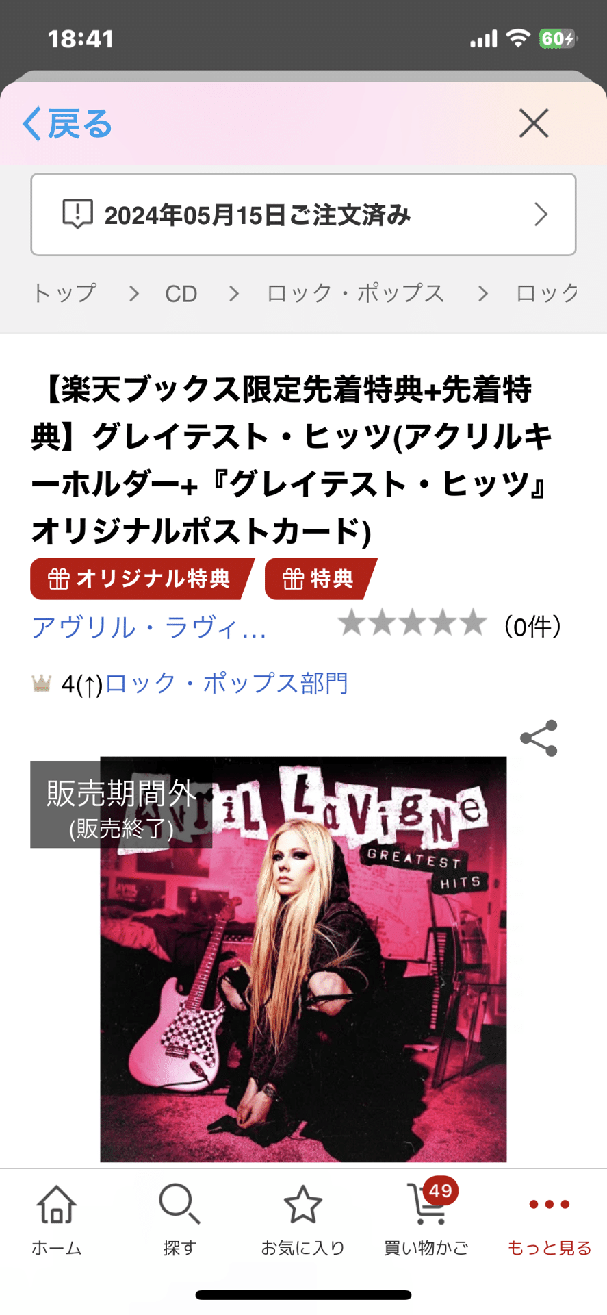 グレイテスト・ヒッツ アヴリル・ラヴィーン Avril Lavigne BEST
