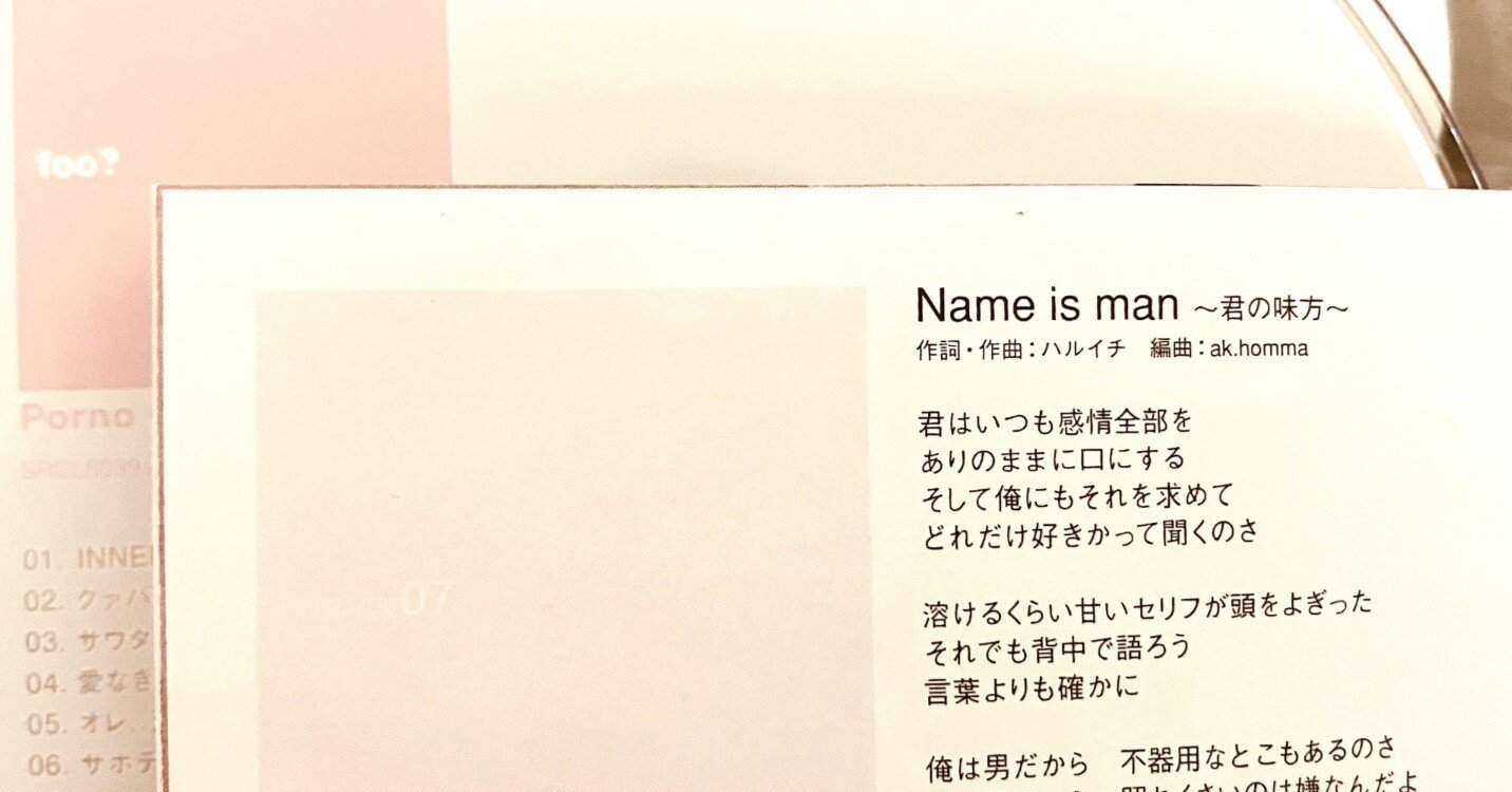 ポルノグラフィティ - Name is man ～君の味方～（コード進行分析3）｜かたかた