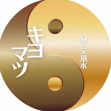 松村潔「シンフォニー」作曲家×ホロスコープ｜キヨマツ