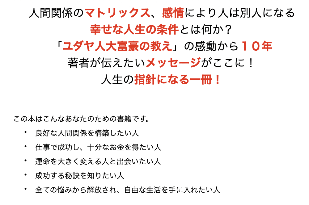 これを読めば分かる ビジネス本まとめ ユダヤ人大富豪の教え コミック版3 人間関係を築く８つのレッスン 本田健 岩松勇人プロデュース Brain商材研究所 チャンネル登録１万人 Note