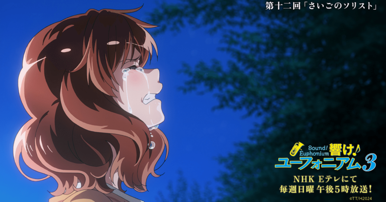 響け！ユーフォニアム3 SUP ポスター 献血 4月13の献血にて頂き