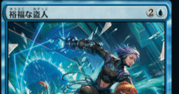 いろいろスタンダードデッキ試作4ー2MID-OTJ(職工スタン：青単忍者