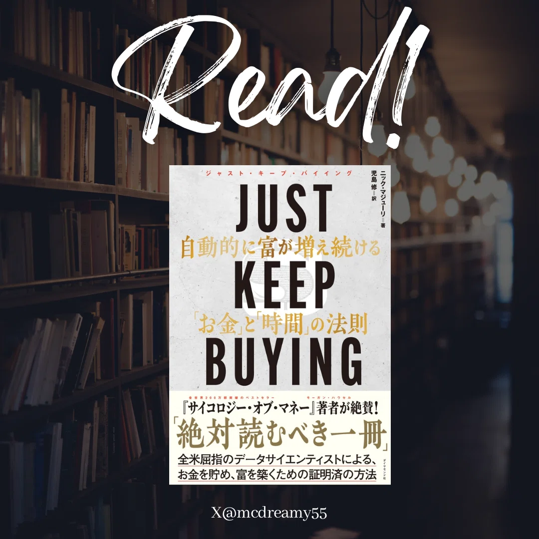 274 『JUST KEEP BUYING 自動的に富が増え続ける「お金」と「時間」の