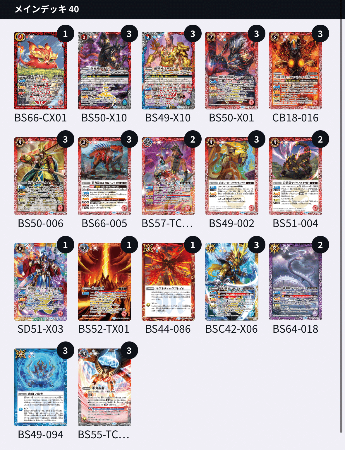 バトスピ プチグロウ 地竜 アヌビス デッキ