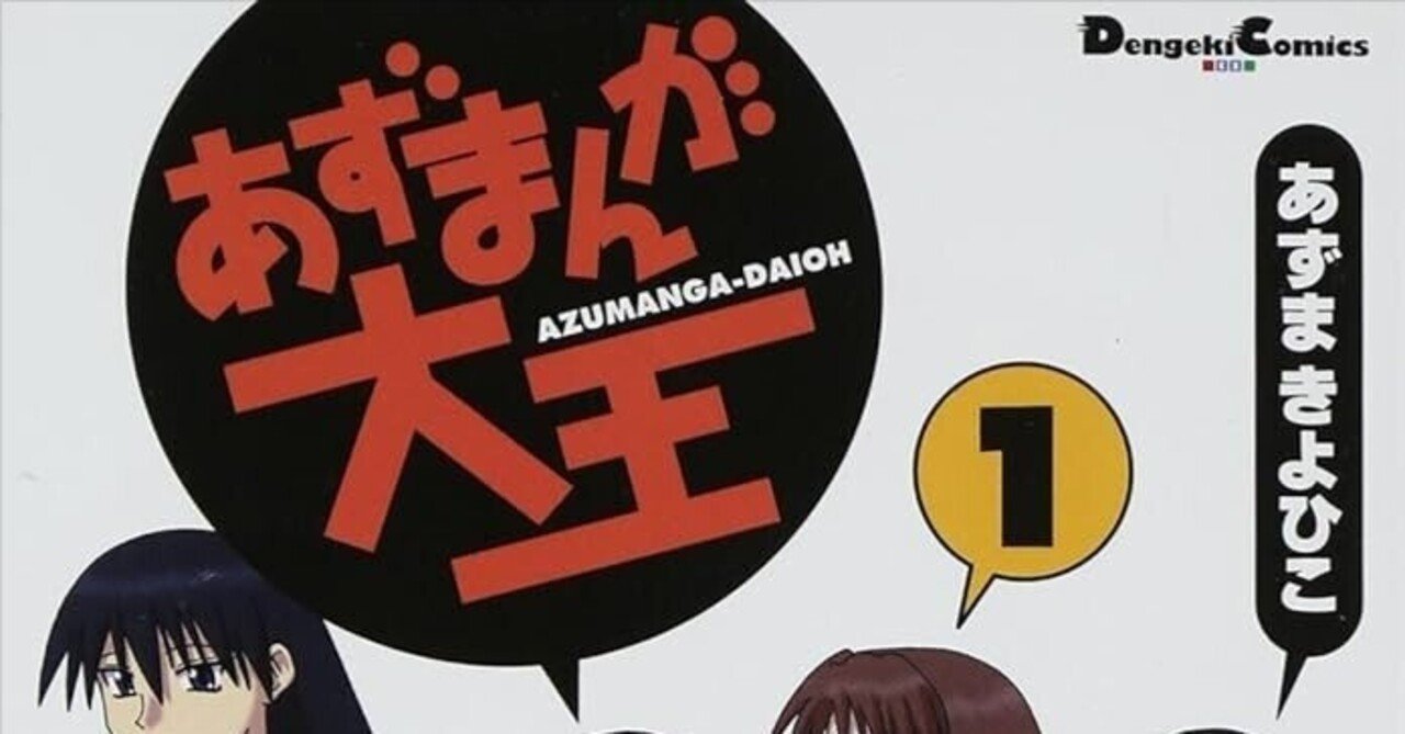よつばと! 全巻 あずまんが大王 新装版 全巻 セット おまけ付き