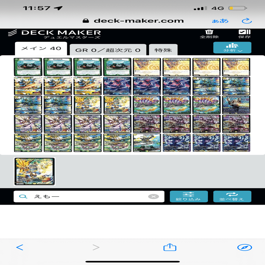 トリーヴァ天門？ デュエルマスターズ トリーヴァ巨大天門 デッキ - メルカリ