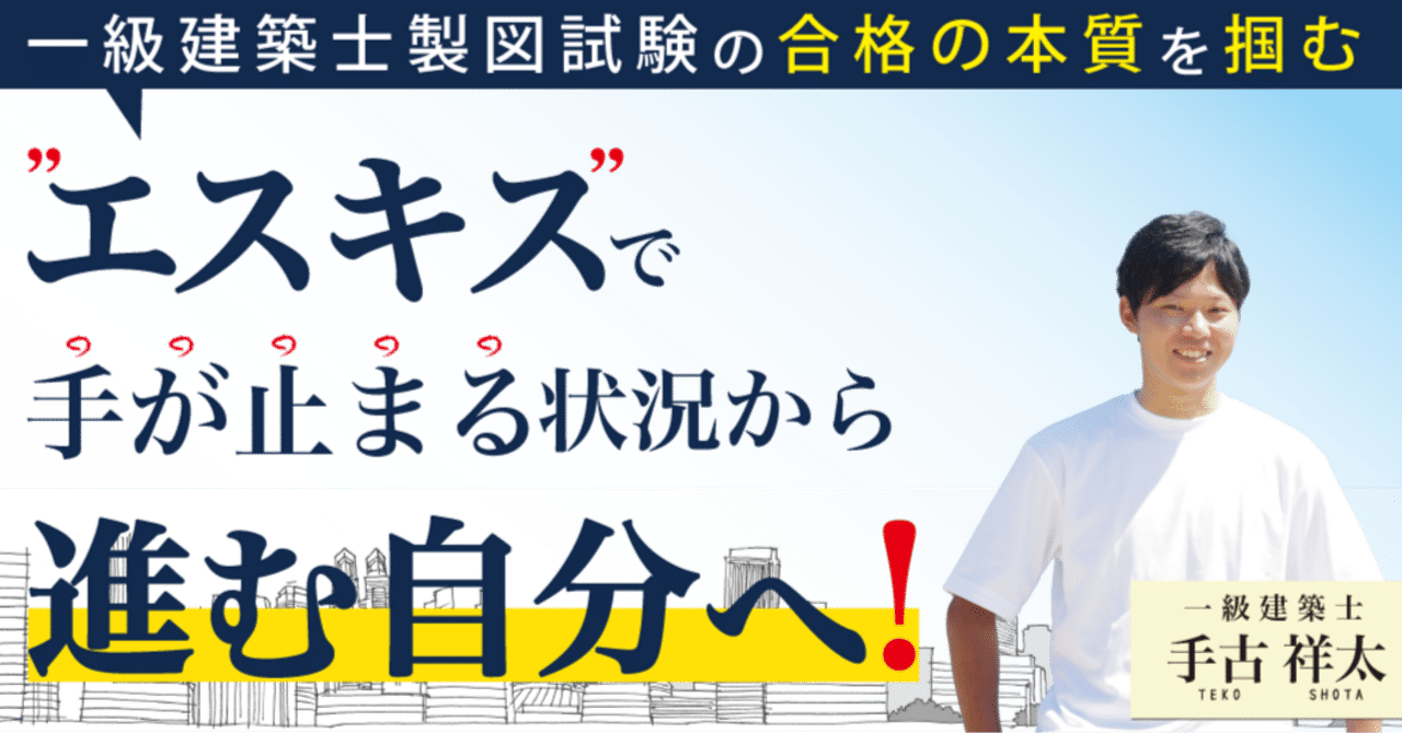 令和4年受験 一級建築士 合格対策