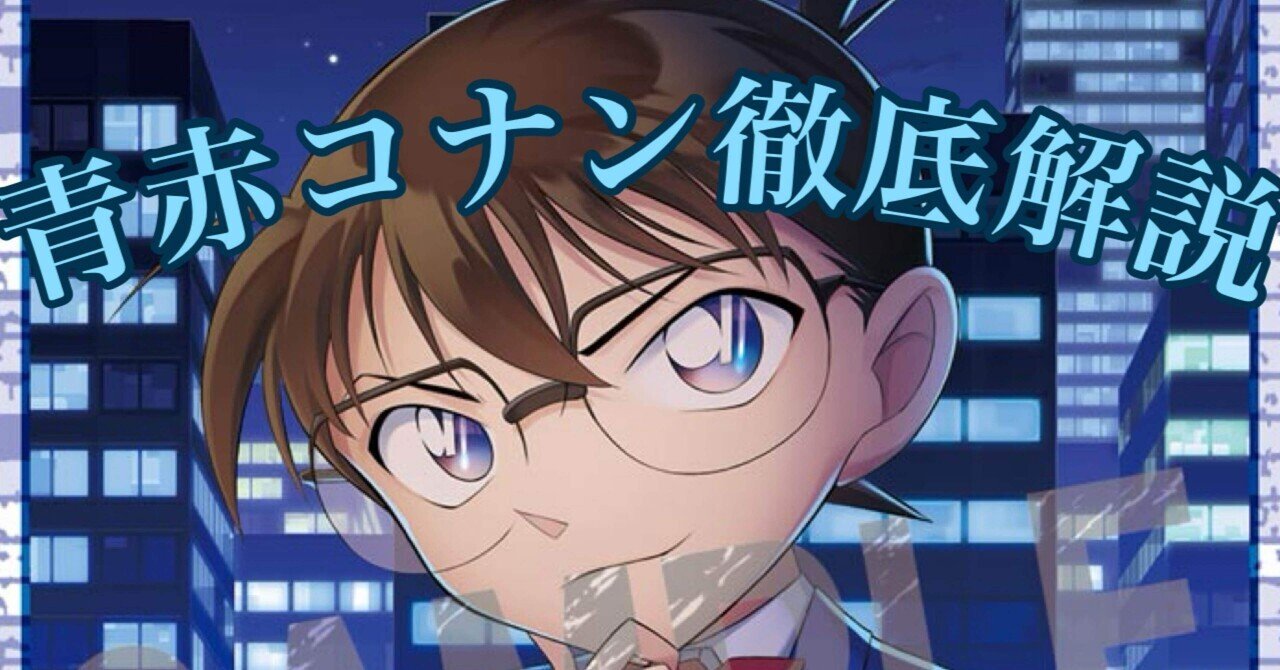 コナンカード】探偵型青赤コナン【全文無料】|秘書ちお コナンカード】探偵型青赤コナン【全文無料】|秘書ちお