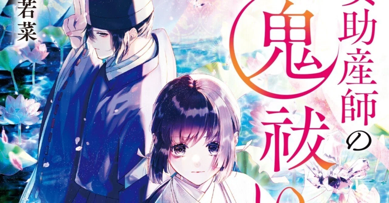 富士見ノベル大賞に入選した話｜murasaki（木之咲）