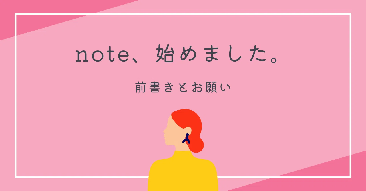 ︎ 前書きと、皆様へのお願い|私たちの性と愛〜 Sensual Exchange Diary〜
