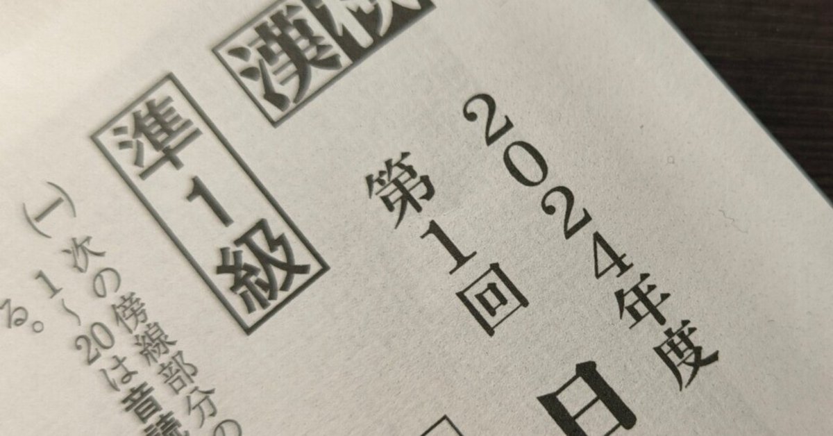 【中古】 1級・準1級 漢字検定 ’95年度版 中古】 1級・準1級 漢字検定 '95年度版