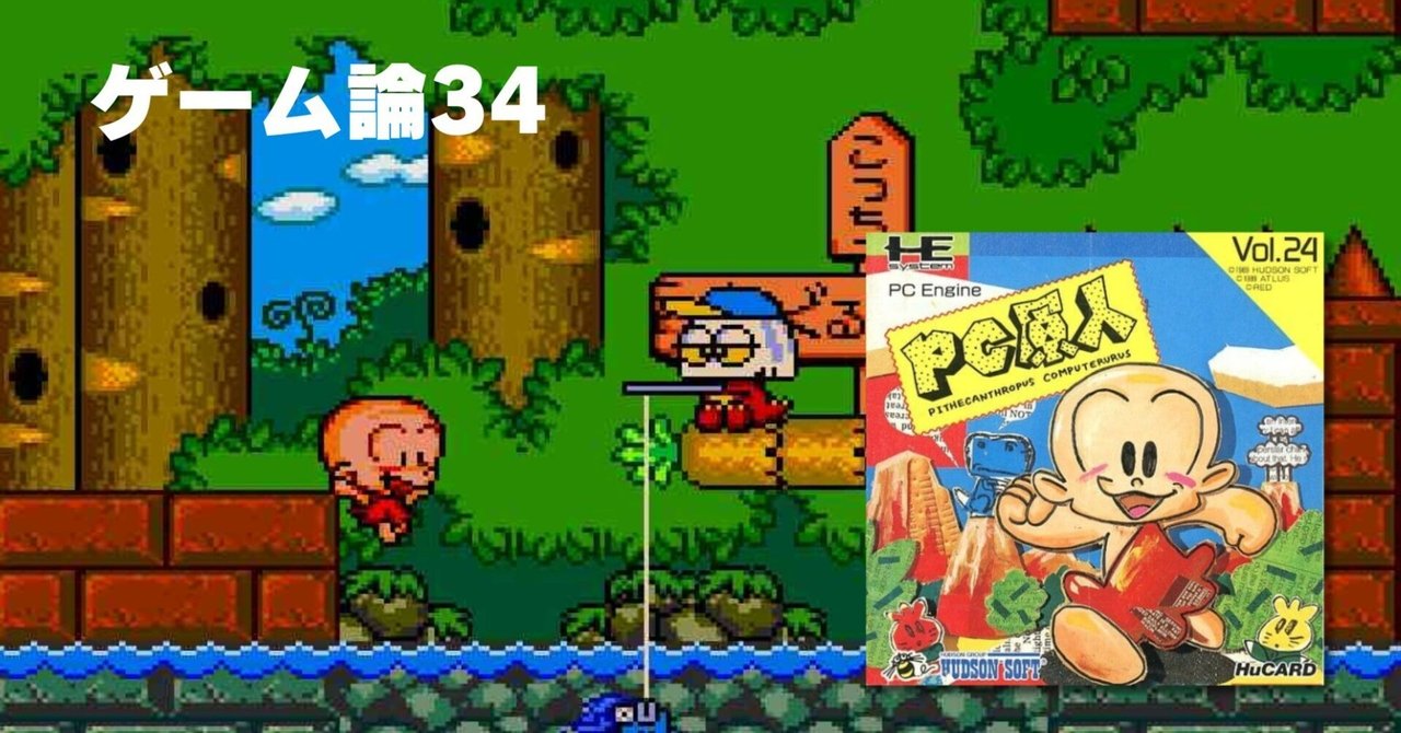 PC原人 PC原人』1989年／PCエンジン - レトロゲームの説明書保管庫