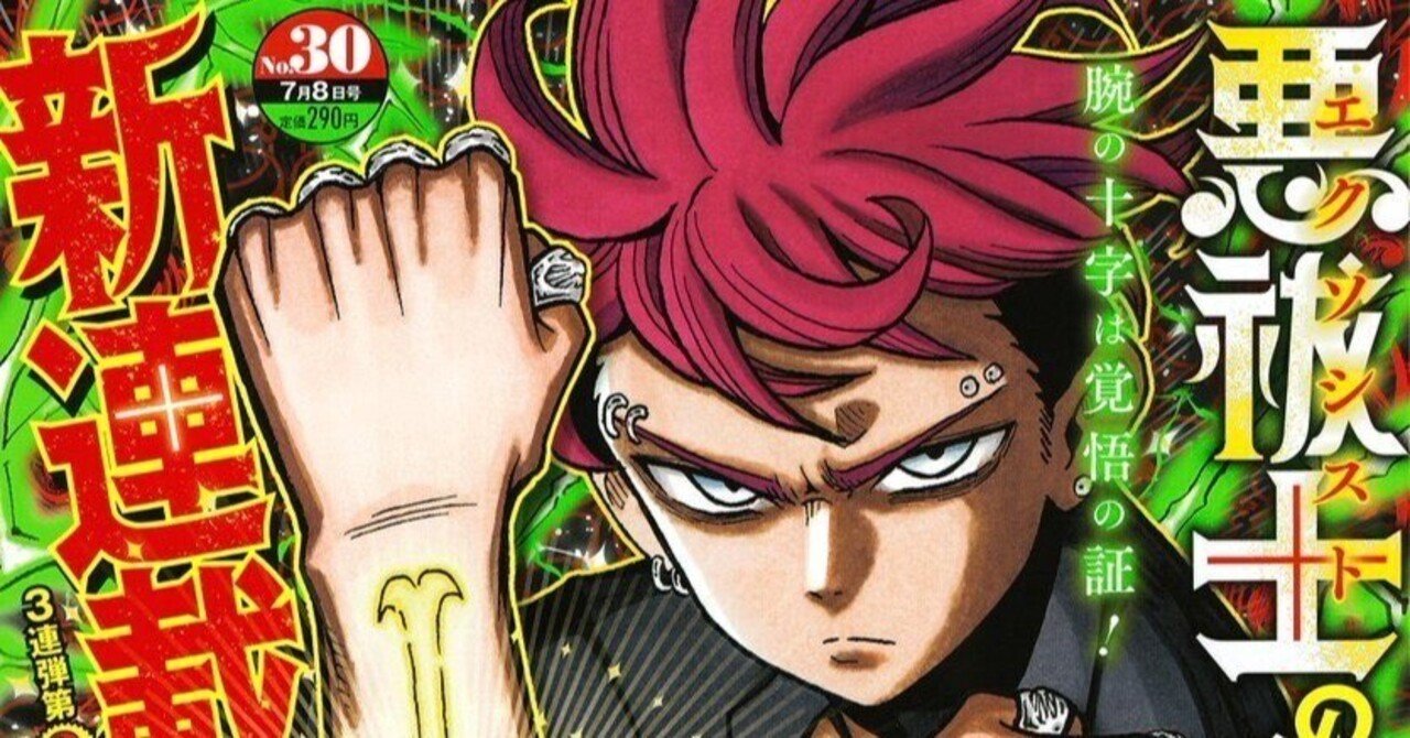 週刊少年ジャンプ 2024 No.30 悪祓士のキヨシくん新連載 悪祓士のキヨシくん』｜集英社『週刊少年ジャンプ』公式サイト