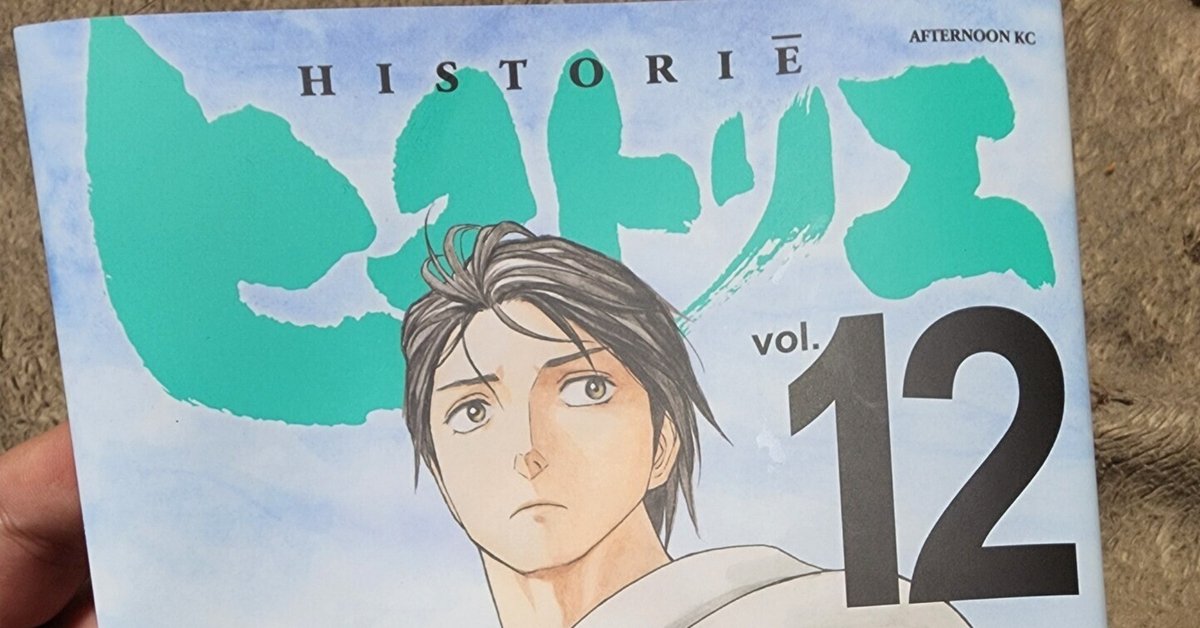 ヒストリエ 1巻〜12巻 楽天Kobo電子書籍ストア: ヒストリエ（12） - 岩明均