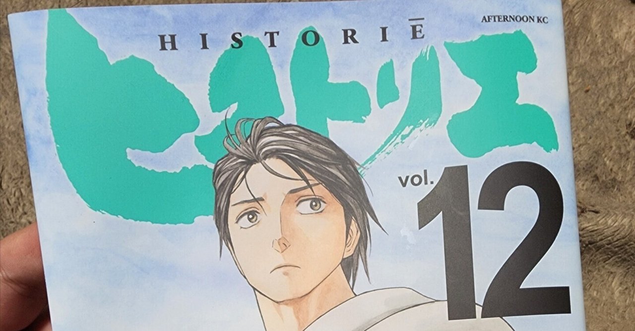 ヒストリエ』12巻｜馬上