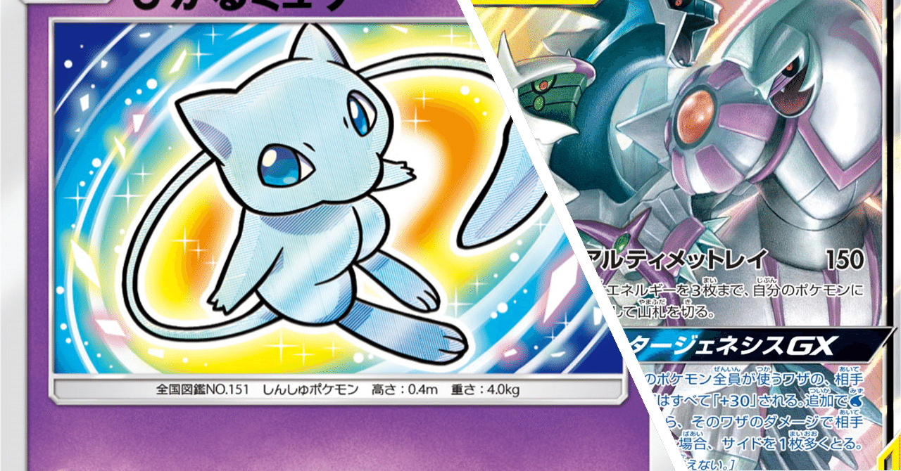 GR団のミュウツー　ひかるミュウ　ミュウ　3枚組 2026年最新】ひかるミュウの人気アイテム - メルカリ