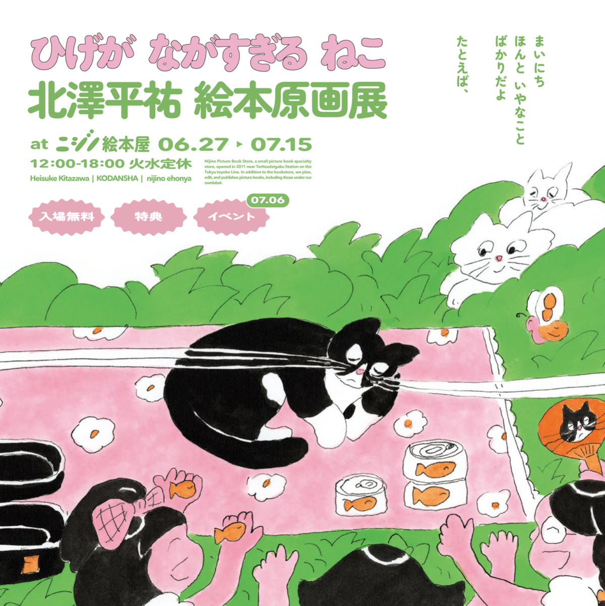 2024.07.06 『ひげがながすぎるねこ』原画展イベント｜ワースレス