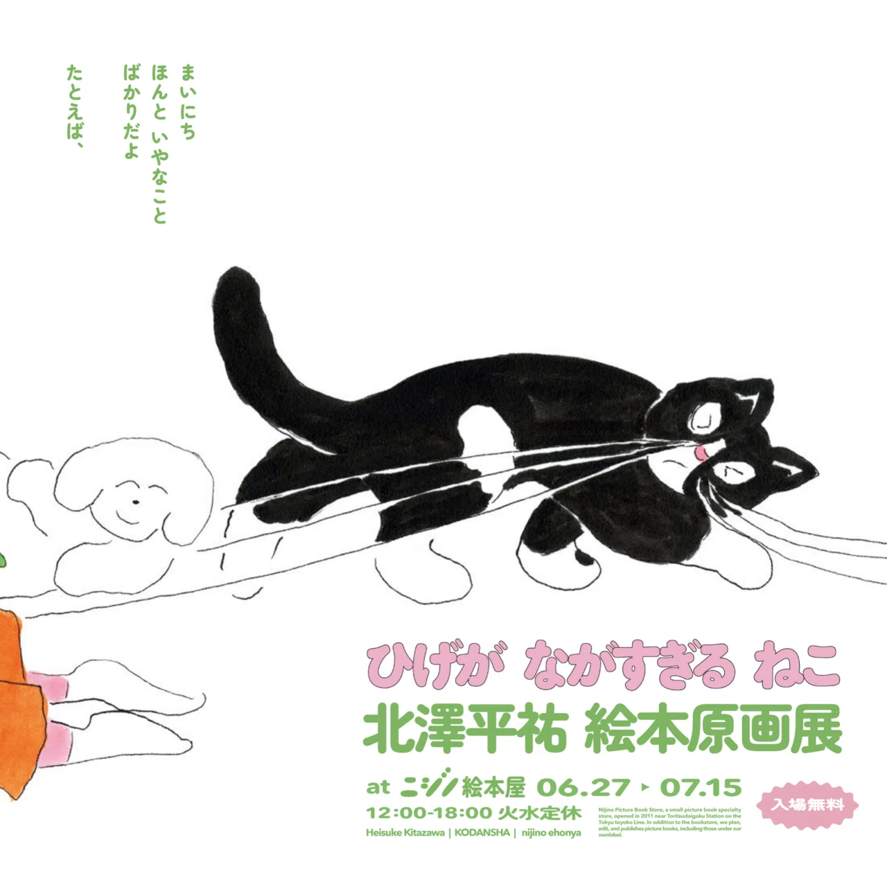 2024.07.06 『ひげがながすぎるねこ』原画展イベント｜ワースレス