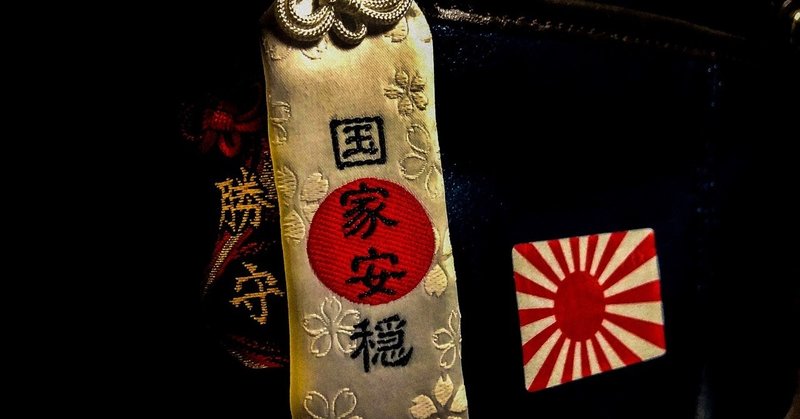 旭日旗は平和を愛する日本人の誇りの表章です