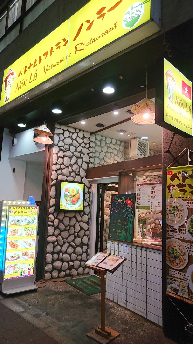 おしゃれなベトナム料理屋さんができたよ ベトナムレストラン ノンラー 高田馬場店 8 31オープン じょいっこ Note おしゃれなベトナム料理屋さんができたよ ベトナムレストラン ノンラー 高田馬場店 8 31オープン じょいっこ Note