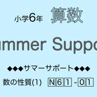 算数6年サピックス デイリーサポート解説［61-17 割合］｜SAPIX攻略