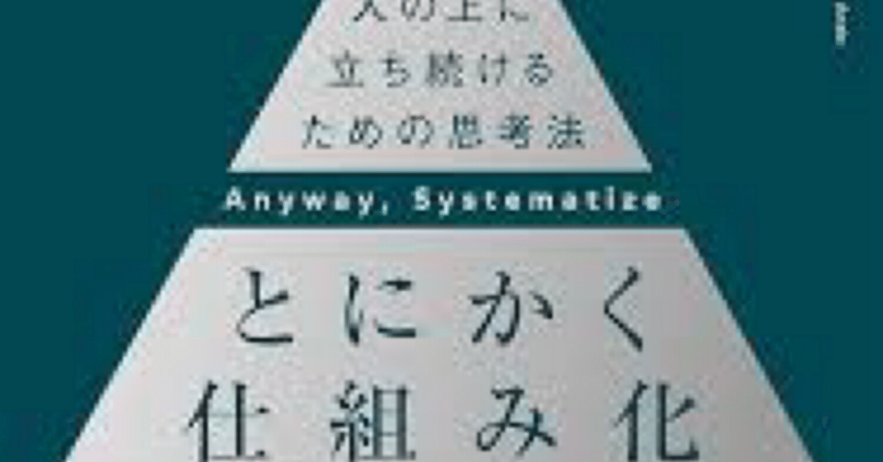 安藤広大ビジネス書 など6冊セット5.15 安藤 広大 ビジネス本 4冊セット / とにかく仕組み化・数値化の