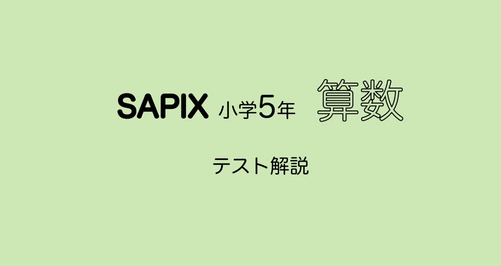 SAPIX 早大学院 解答と解説 5冊セット SAPIX小学部 | 学校別 SAPIX 早大学院 解答と解説 5冊セット SAPIX小学部 | 学校別