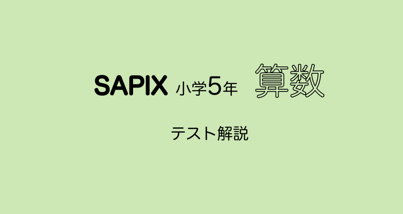 未記入　サピックス小5 算数　講習 Amazon.co.jp: きらめき算数脳小学4・5年生 (サピックスブックス