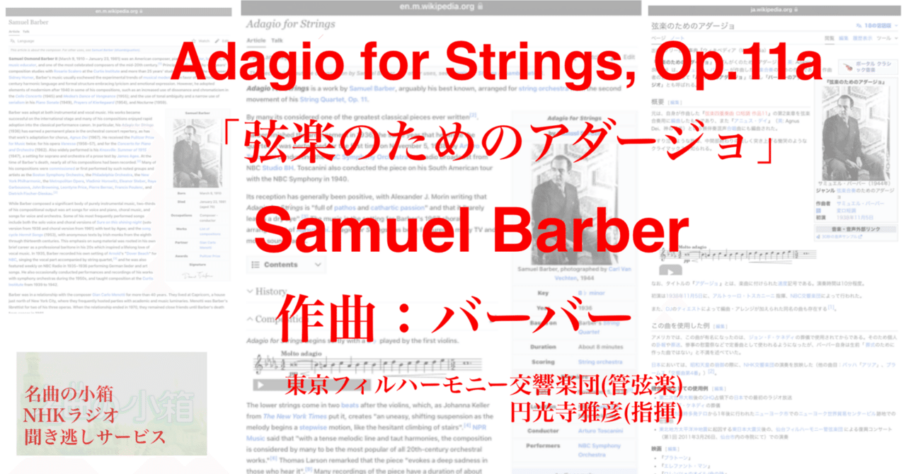 ラジオ生活：名曲の小箱「弦楽のためのアダージョ」｜200im