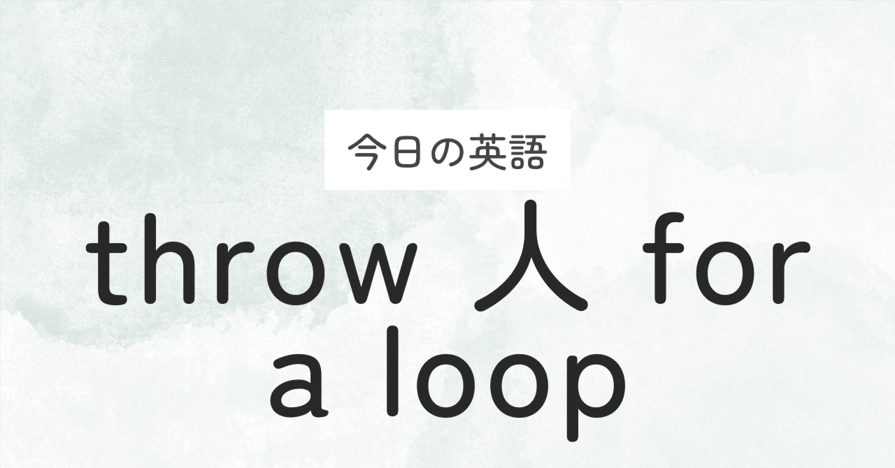 threw me for a loop【これ何?!シリーズ。】｜Jas