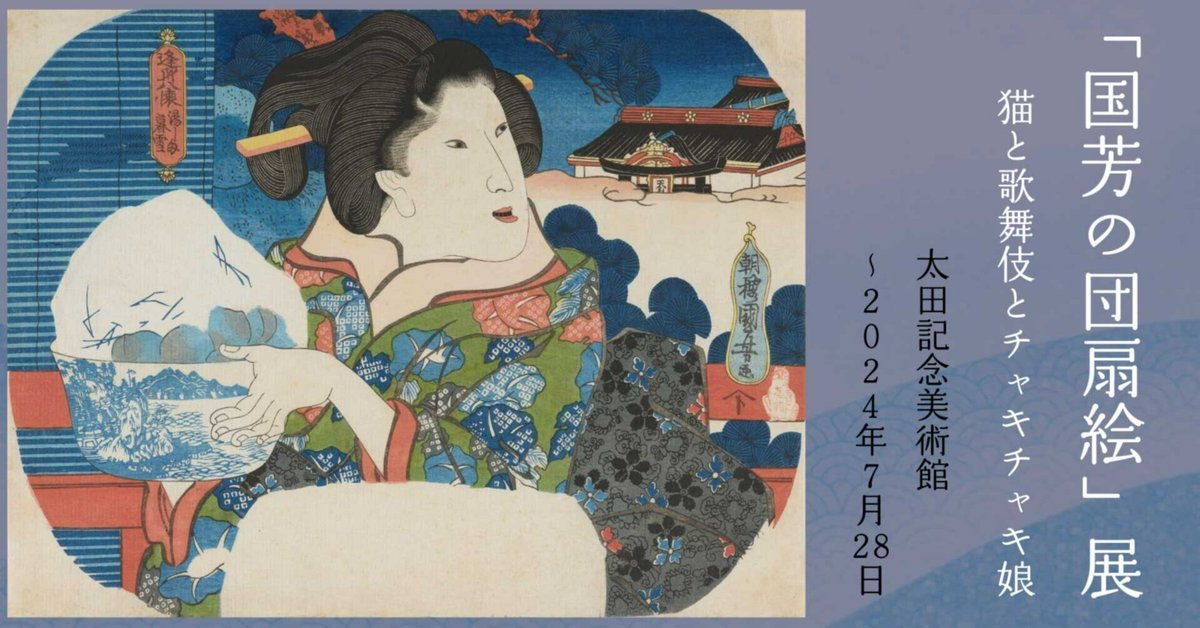 浮世絵 国芳 1枚 芝居の一場面 女性からの耳打ち 国芳の団扇絵・