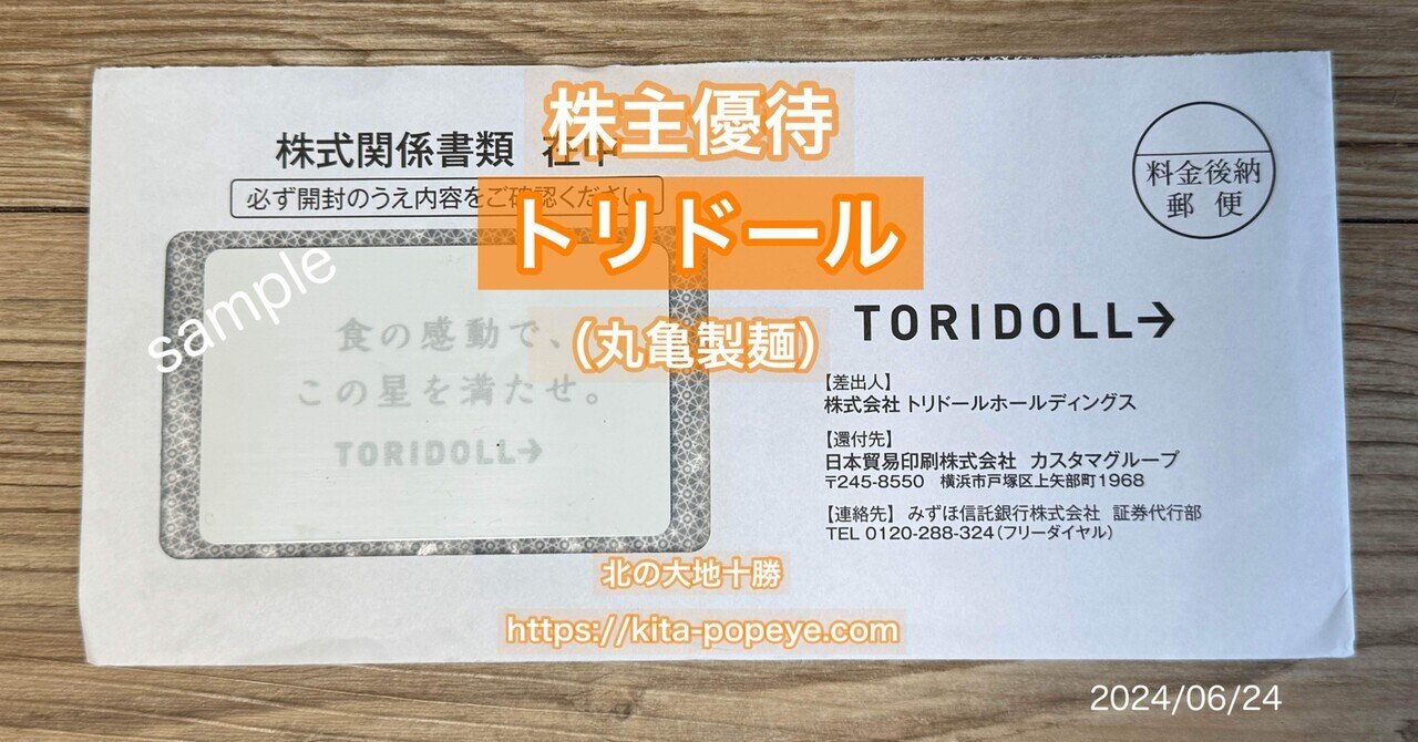トリドール株主優待券 10000円分 トリドール 株主優待券 10,000円分（トリドール 丸亀製麺株主