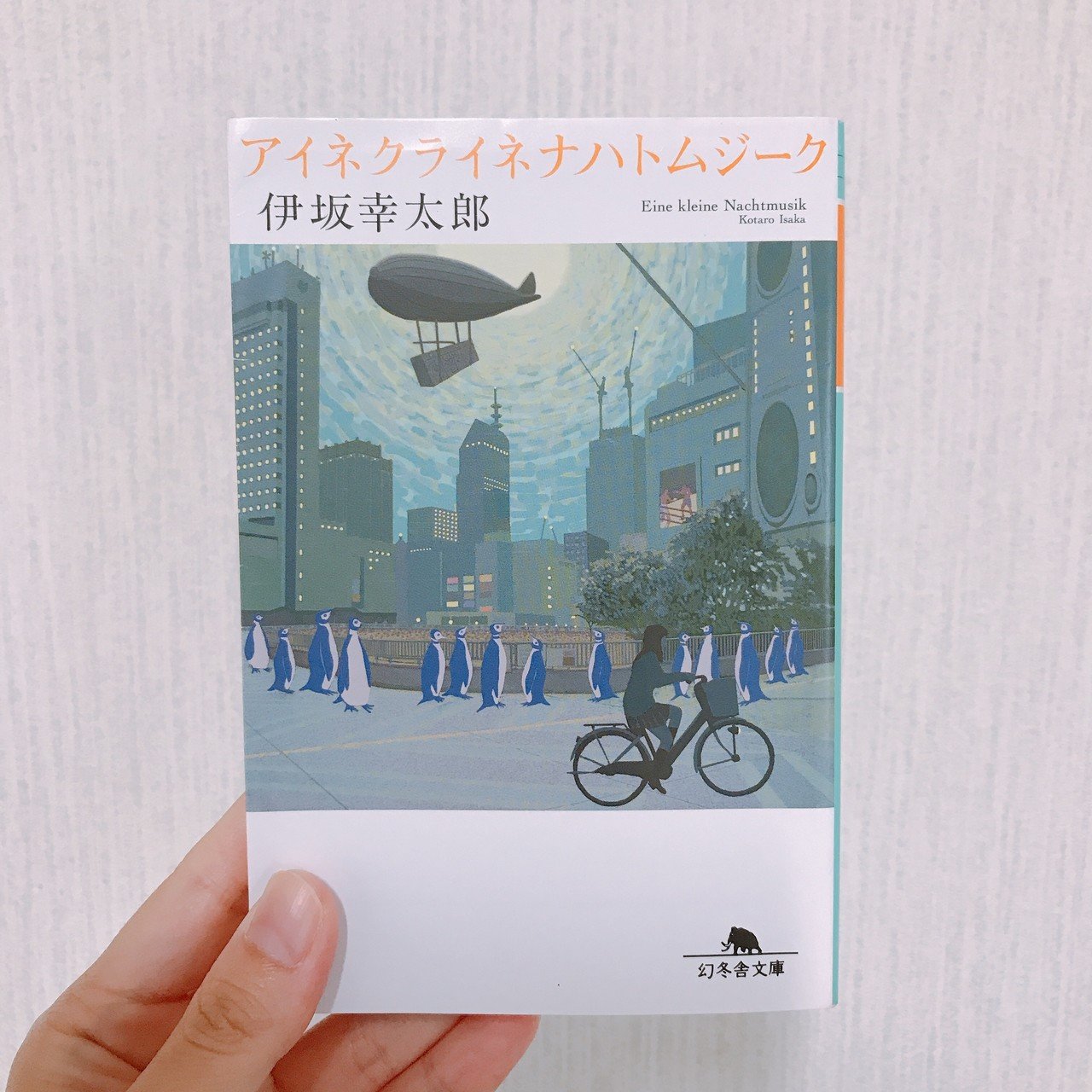 今朝方 読了 伊坂幸太郎さんの小説はグロテスクな描写も多くて 最近は敬遠していたけど アイネクライネナハトムジーク は暖かい ラブストーリーでした 今日から公開の映画も楽しみ カナ 着物ブロガー ライター Note