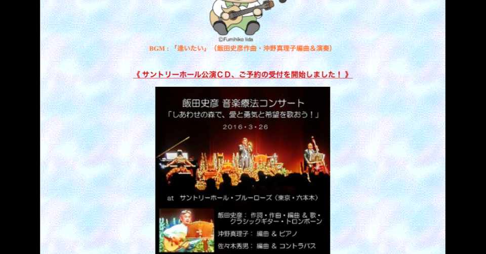 東日本大震災でふくしまを ｆｕｋｕｓｈｉｍａ の名前が世界に知られたか 飯田史彦博士の２０１１年３月１２日以降に掲載されていた 大地震関係の文章がネット上にそのままありました 現在削除されてい 日本一お金持ちになる芸能プロダクション協会の代表の