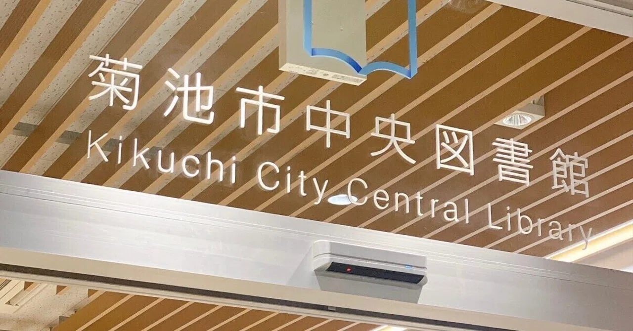 菊池市生涯学習センターKiCROSSの図書館(那奈実記者)｜くまモン記者団
