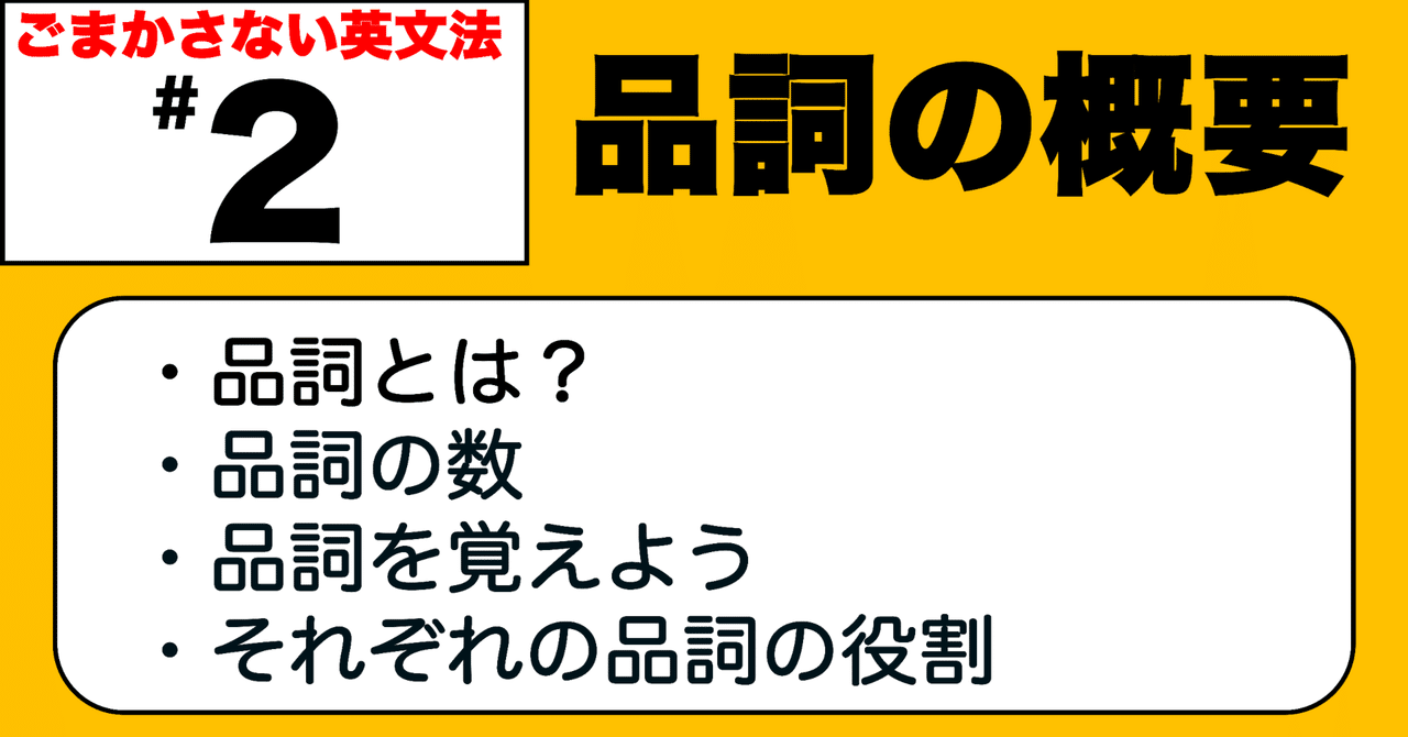 英語の基本『品詞・文法・英作文・品詞使い方』 英語の品詞10種類をマスターしよう！特徴とルールを例文で徹底