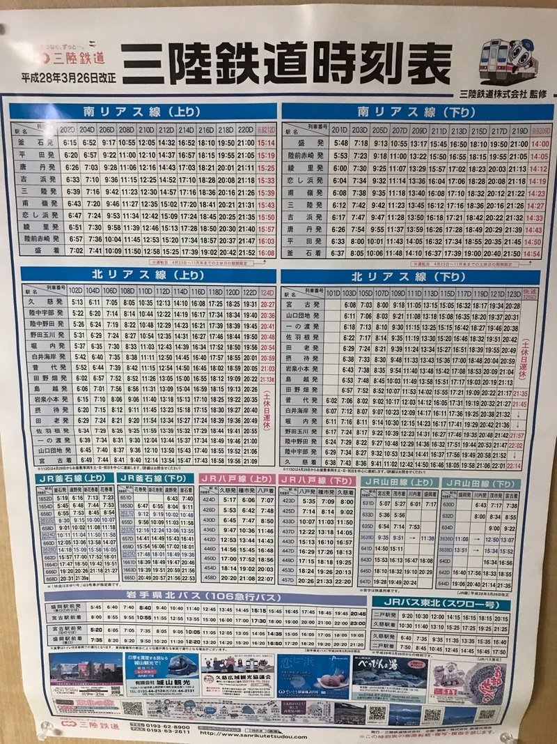 三陸 鉄道 時刻 表 三陸鉄道の時刻表 路線図 停車駅や運賃などのお役立ち情報のまとめ Amp Petmd Com