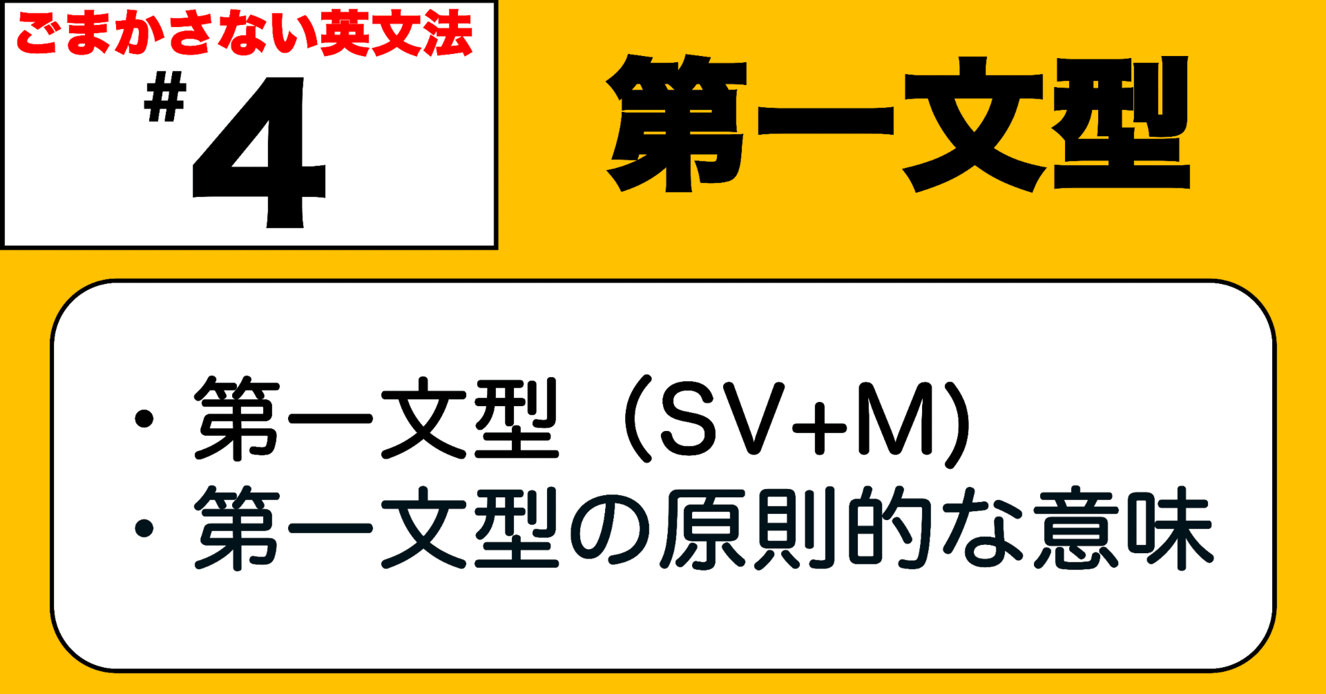 4 第一文型｜ことばノート・イングリッシュ