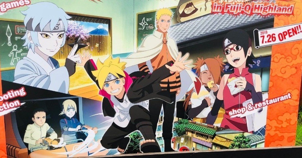 富士急ハイランド Naruto Boruto 富士 木ノ葉隠れの里 だってばさ サイバーコネクトツー Note