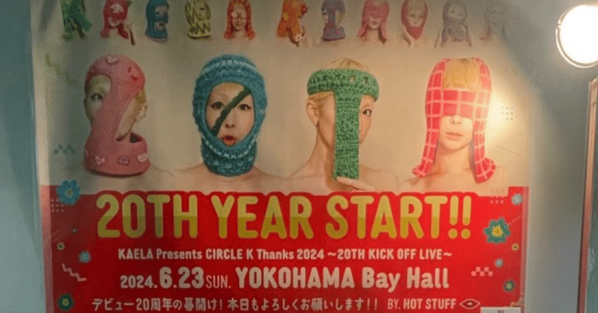 木村カエラFC限定20周年LIVEイベント｜cmoook