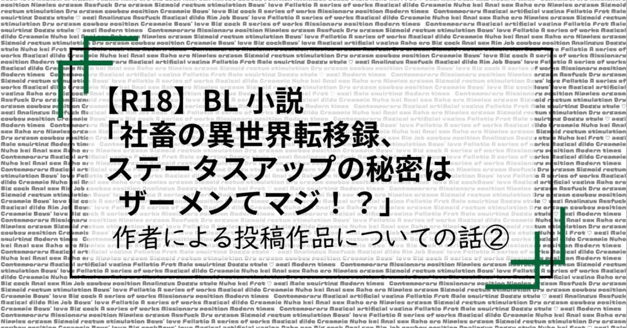 Js creampie 作者による投稿作品についての話②｜藤 時生（ふじ ときお）