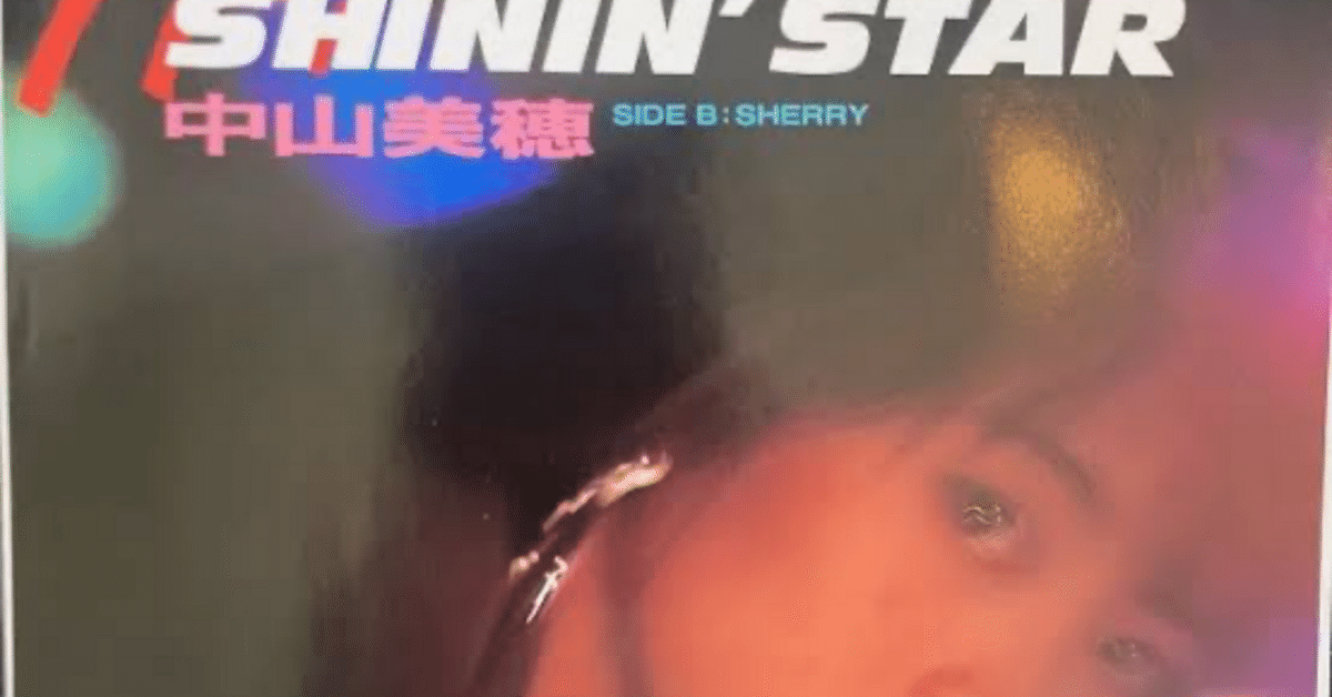 中山美穂 - Miho Nakayama : You're My Only Shinin' Star