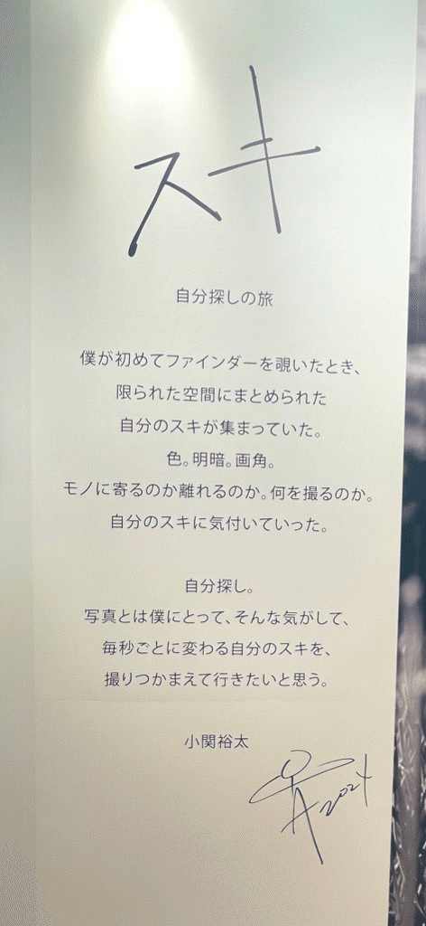 小関裕太 写真展「LIKES」|Risa 小関裕太 写真展「LIKES」|Risa