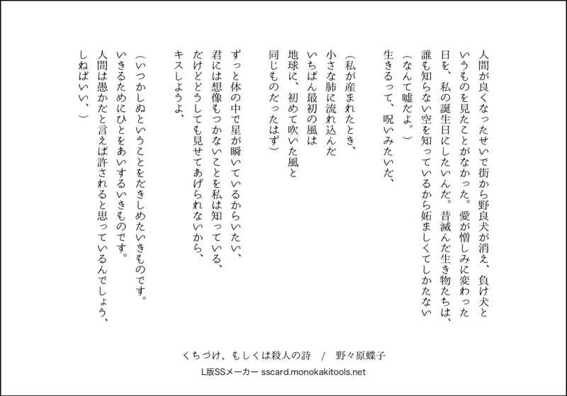 くちづけ もしくは殺人の詩 野々原蝶子 Note くちづけ もしくは殺人の詩 野々原蝶子 Note