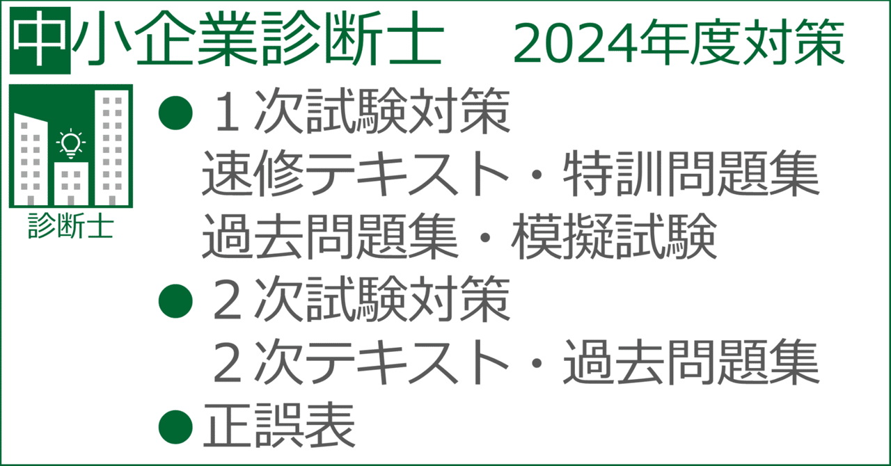 2024年度版 中小企業診断士 暗記系3科目問題集 6冊セット 2024年度版 中小企業診断士 暗記系3科目問題集 6冊セット